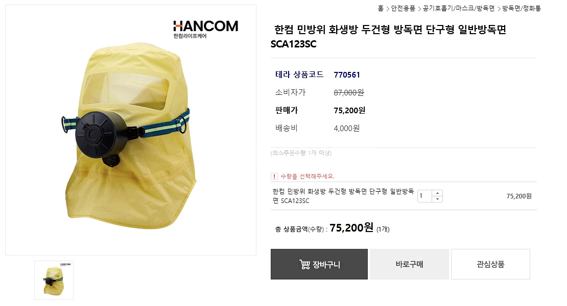 KS 인증 방독면 3종류 팝니다(SG2000GR, SG--0