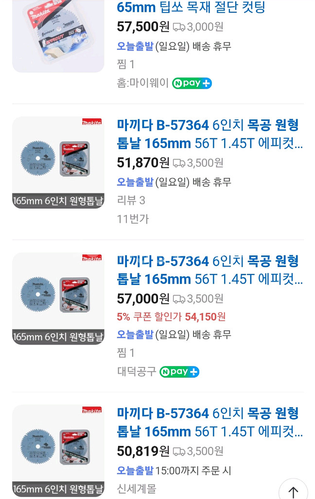마끼다 B-57364 목공 원형톱날 165mm20mm--4