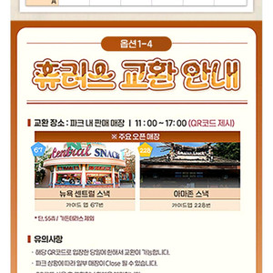 에버랜드 종일 자유이용권(모바일), 츄러스 포함