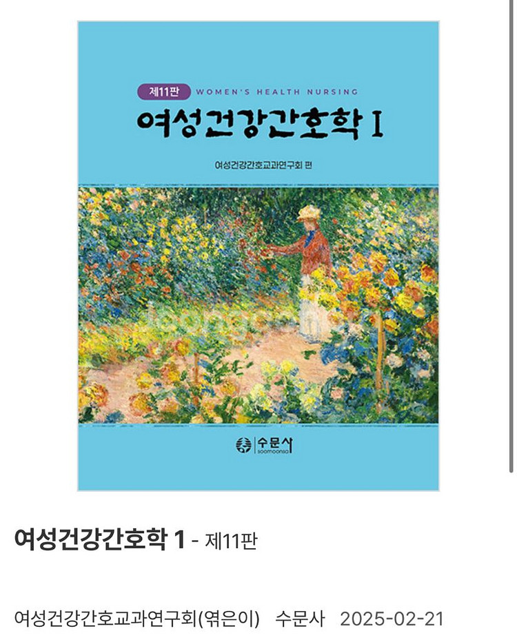 여성건강간호학 1 제11판--0