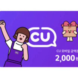 cu 모바일 금액권 2천원