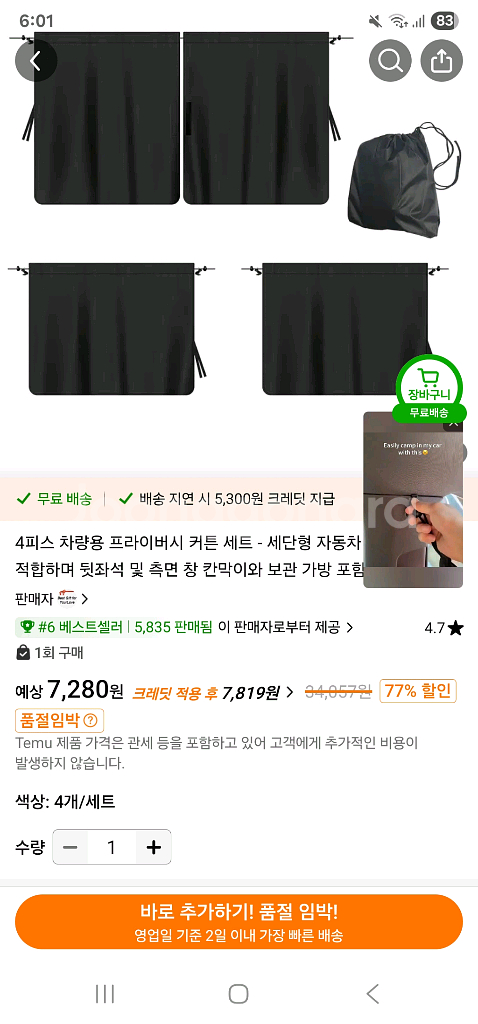 올뉴쏘렌토 차박용품d4꼬리텐트,2열모기장 루젠암막커튼등--8