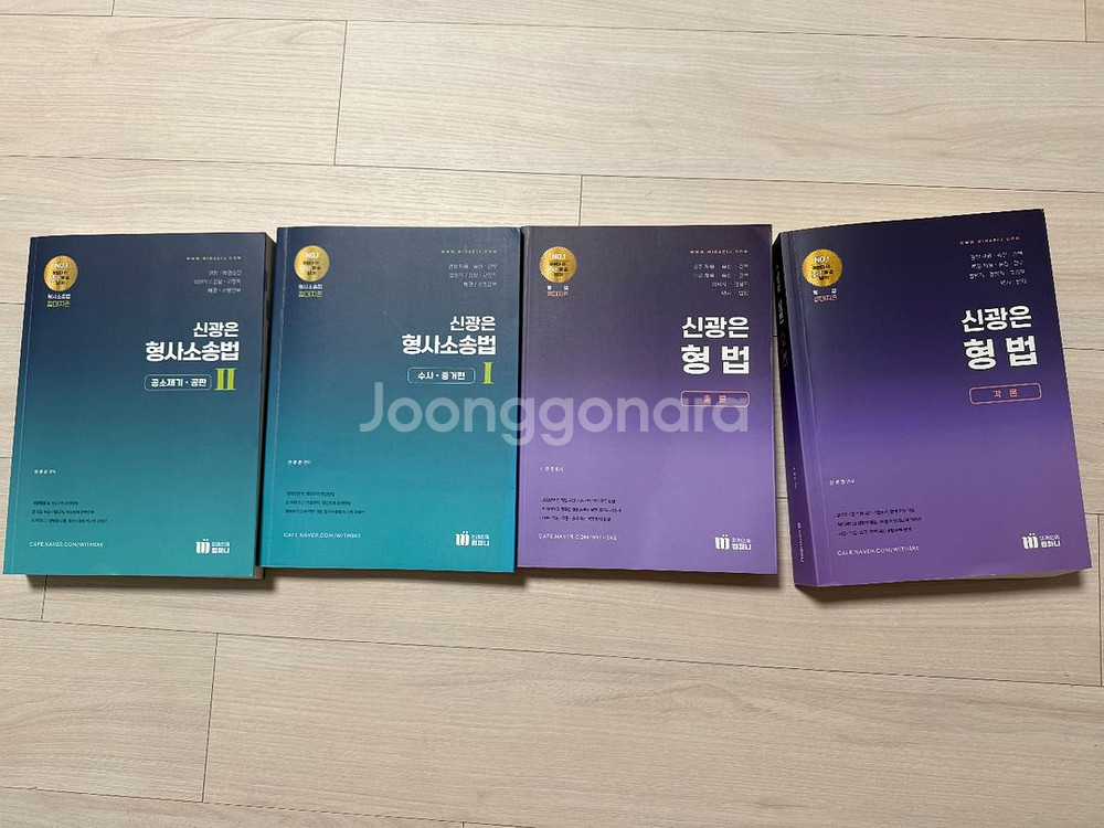 신광은 형법 총론 각론 /형사소송법 수사증거 공판--0