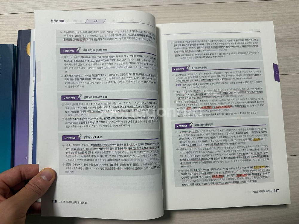 신광은 형법 총론 각론 /형사소송법 수사증거 공판--3