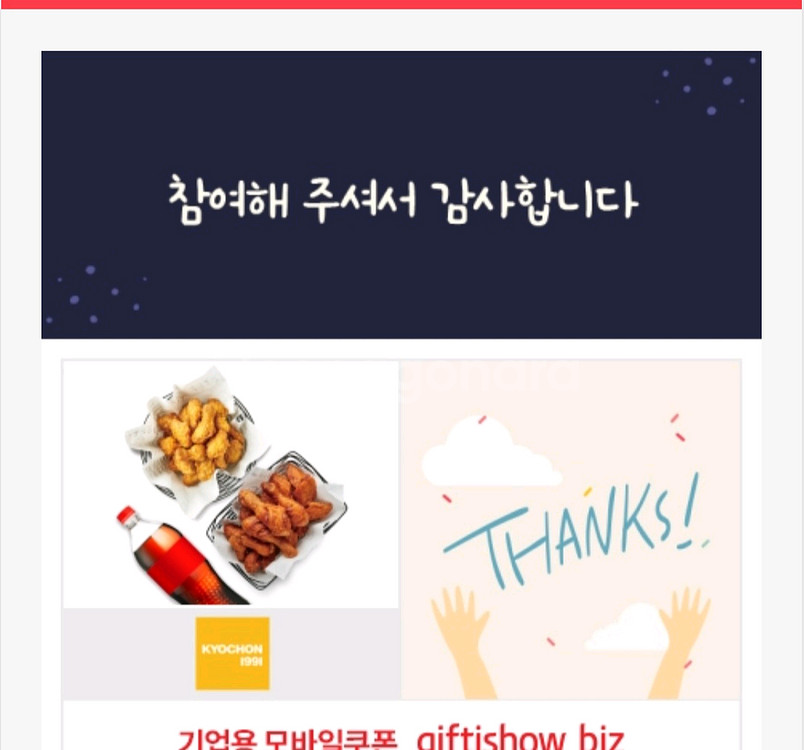 허니콤보+레드콤보+콜라1.25 기프티콘판매합니다--0