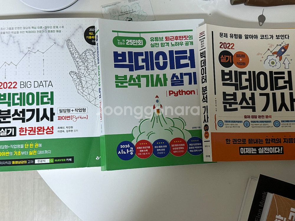 빅데이터 분석기사 실기 (시나공,예담사,프리렉) 3권--0