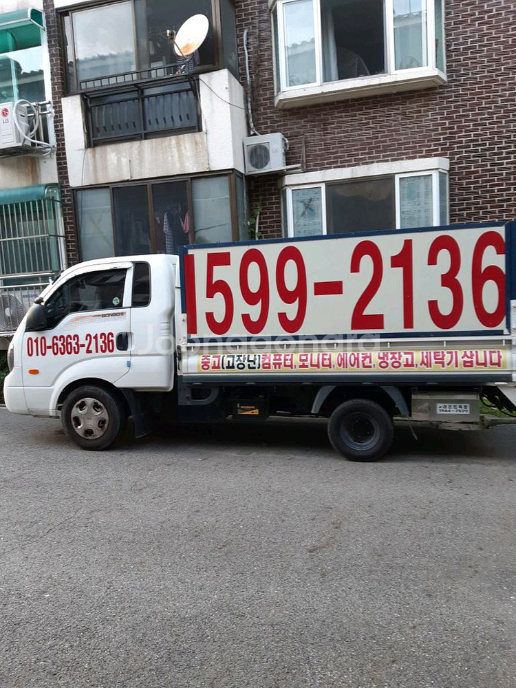 폐가전 무료방문 수거합니다 1599~2136--3