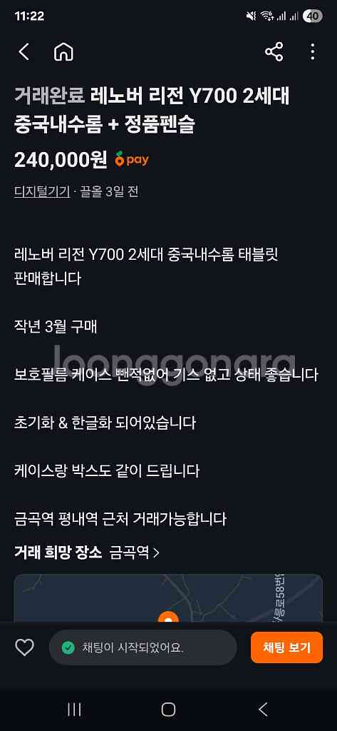 레노버 리전 Y700 2세대 중국내수롬 + 정품펜슬--1