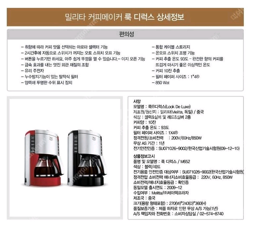 독일 밀리타 룩디럭스 커피메이커/10잔용--9