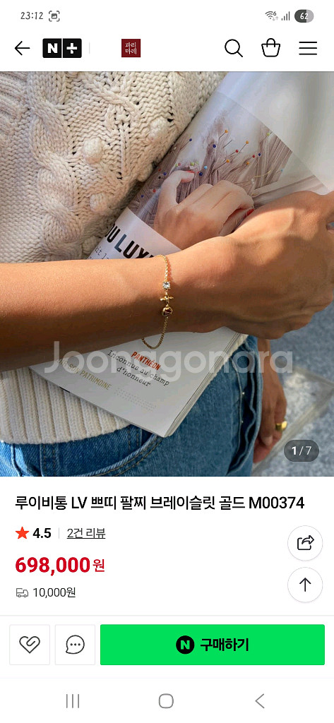 정품 루이비통 쁘띠 팔찌 골드 미니 로고 구찌 반지--5