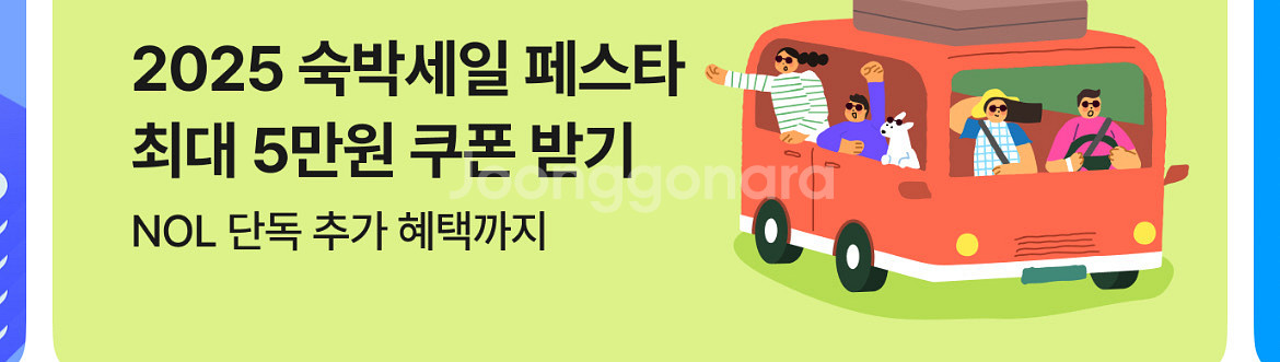 여기어때 야놀자 숙박페스타 판매합니다--0