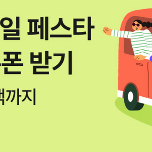 여기어때 야놀자 숙박페스타 판매합니다