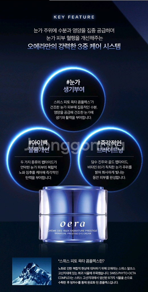 오에라 시그니처 프레스티지 아이크림새상품 풀세트--3