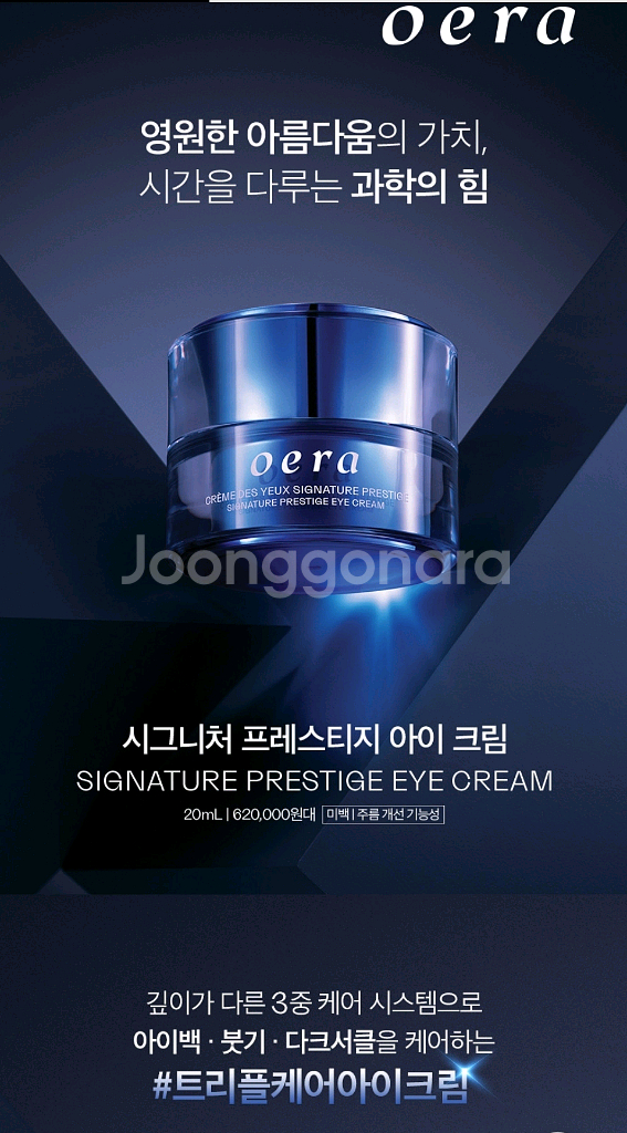 오에라 시그니처 프레스티지 아이크림새상품 풀세트--1