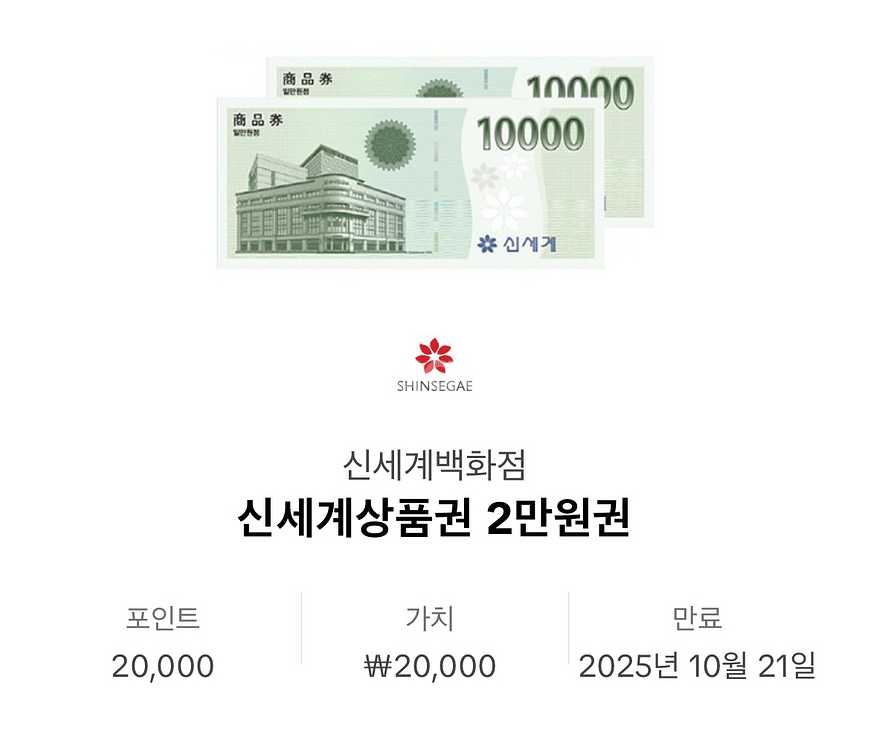 신세계 상품권4만원권--0