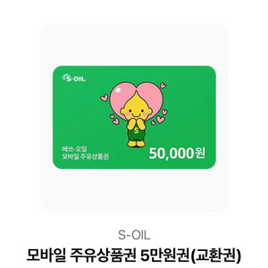s-oil 주유권