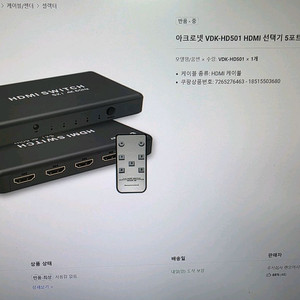 아크로넷 VDK-HD501 HDMI 선택기 5포트 4K