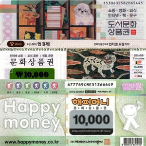 문화상품권,해피머니,북앤라이프 90퍼 무한매입