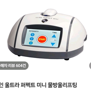 울파인 울트라 퍼펙트 미니 LDM (삽니다)