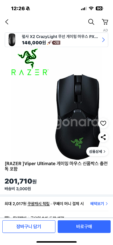 바이퍼 얼티메이트 무선 게이밍 마우스--0