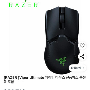 바이퍼 얼티메이트 무선 게이밍 마우스