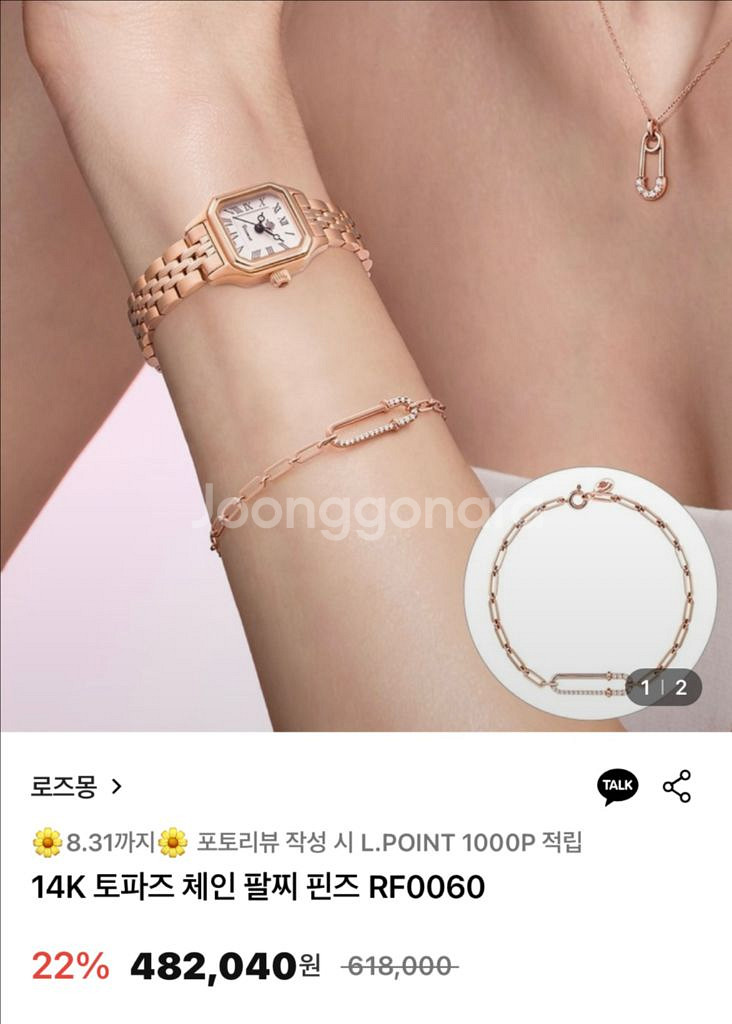 로즈몽 14k 팔찌 RF0060(새상품)--0