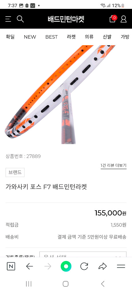일제 가와사키 포스 F7 배드민턴 라켓(새제품 팝니다)--1