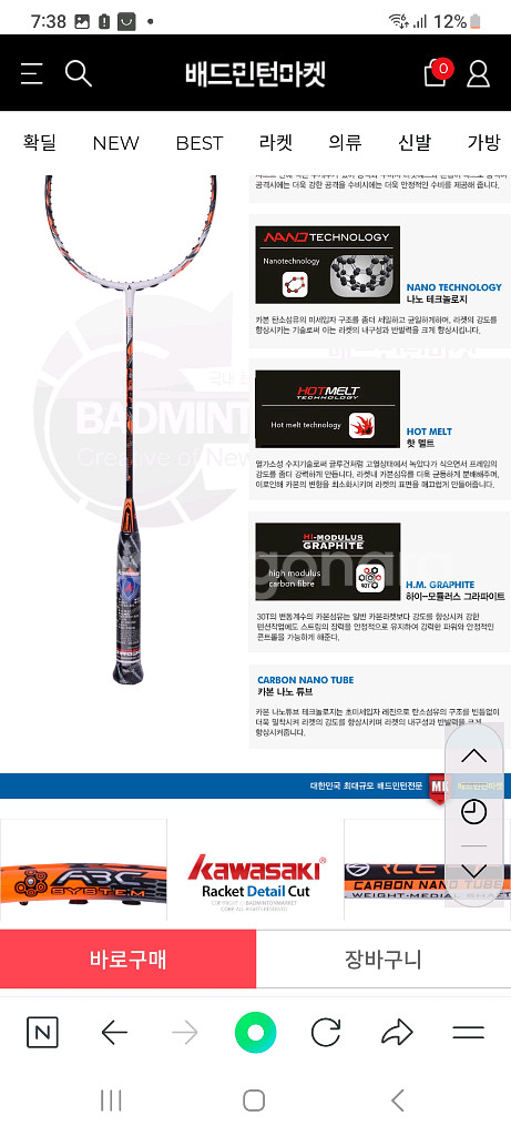 일제 가와사키 포스 F7 배드민턴 라켓(새제품 팝니다)--6