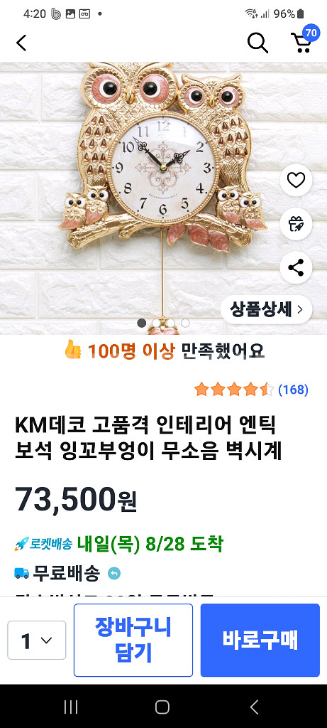 부엉이 시계 팝니다(새제품)--0