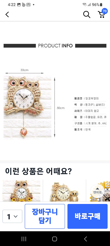 부엉이 시계 팝니다(새제품)--3