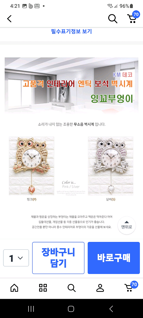 부엉이 시계 팝니다(새제품)--4