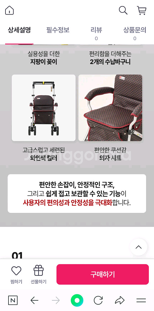 어르신 보행기 유모차 팝니다(새제품)--4