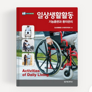 물치 전공서적 일상생활활동