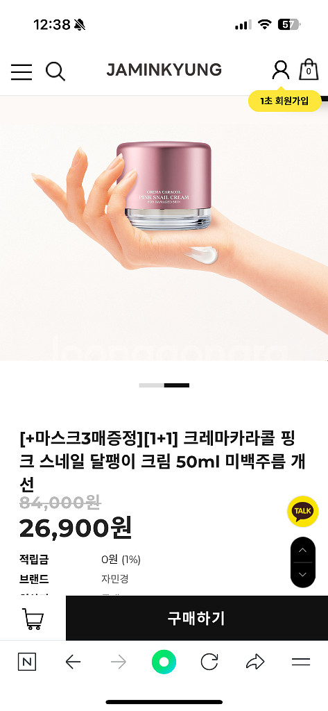 자민경 핑크 스네일 크림--0