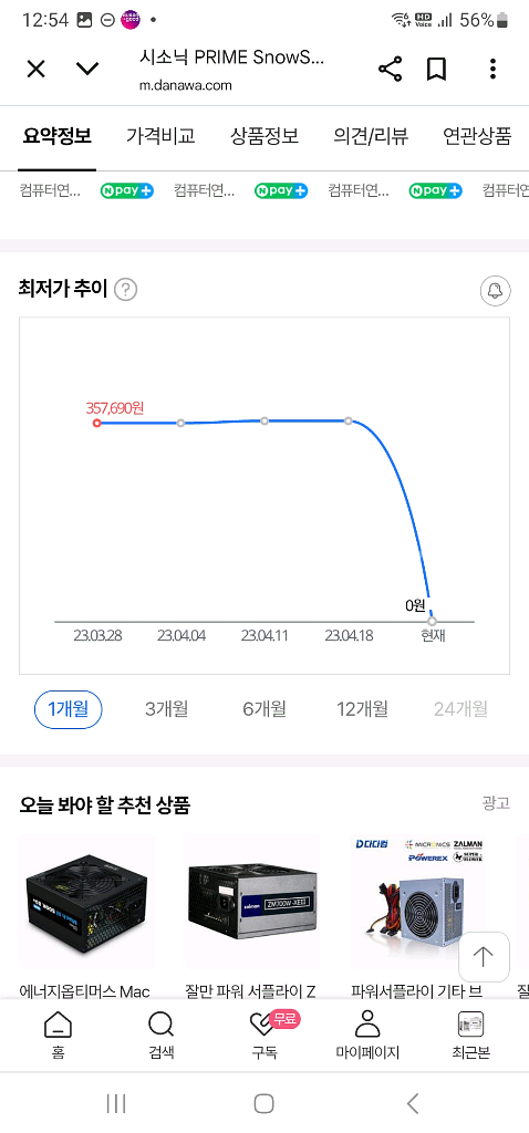 Seasonic 시소닉 750W 티타늄 파워 snow--1