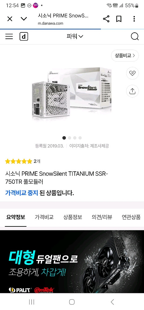 Seasonic 시소닉 750W 티타늄 파워 snow--2