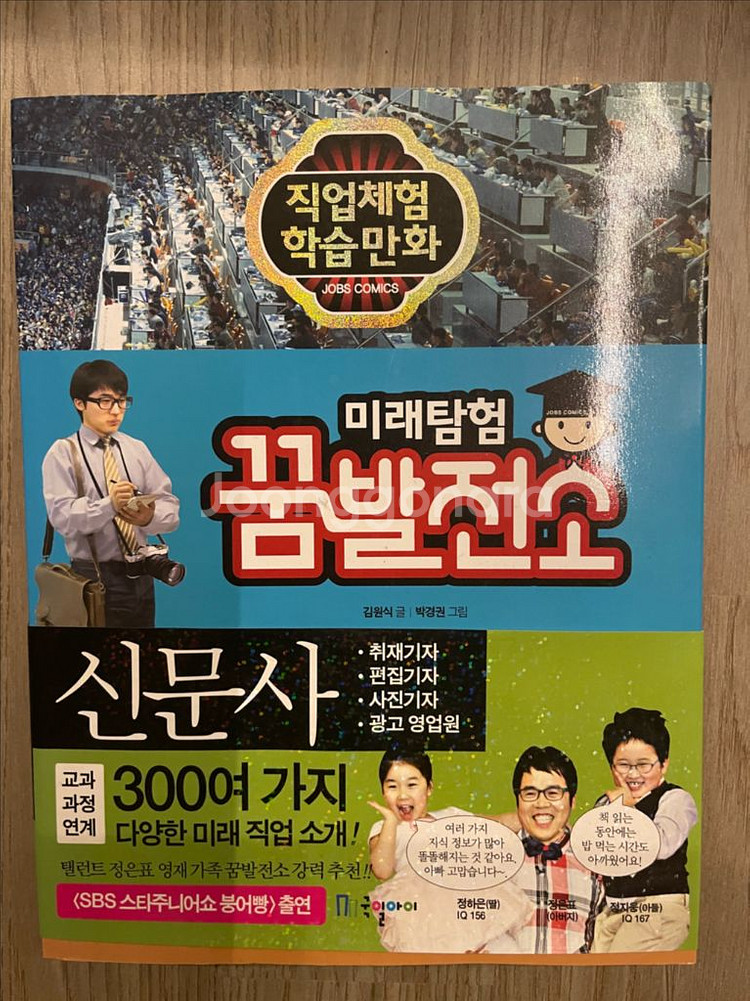초등학생 진로에 도움되는 책 판매합니다!--0