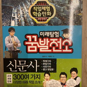 초등학생 진로에 도움되는 책 판매합니다!