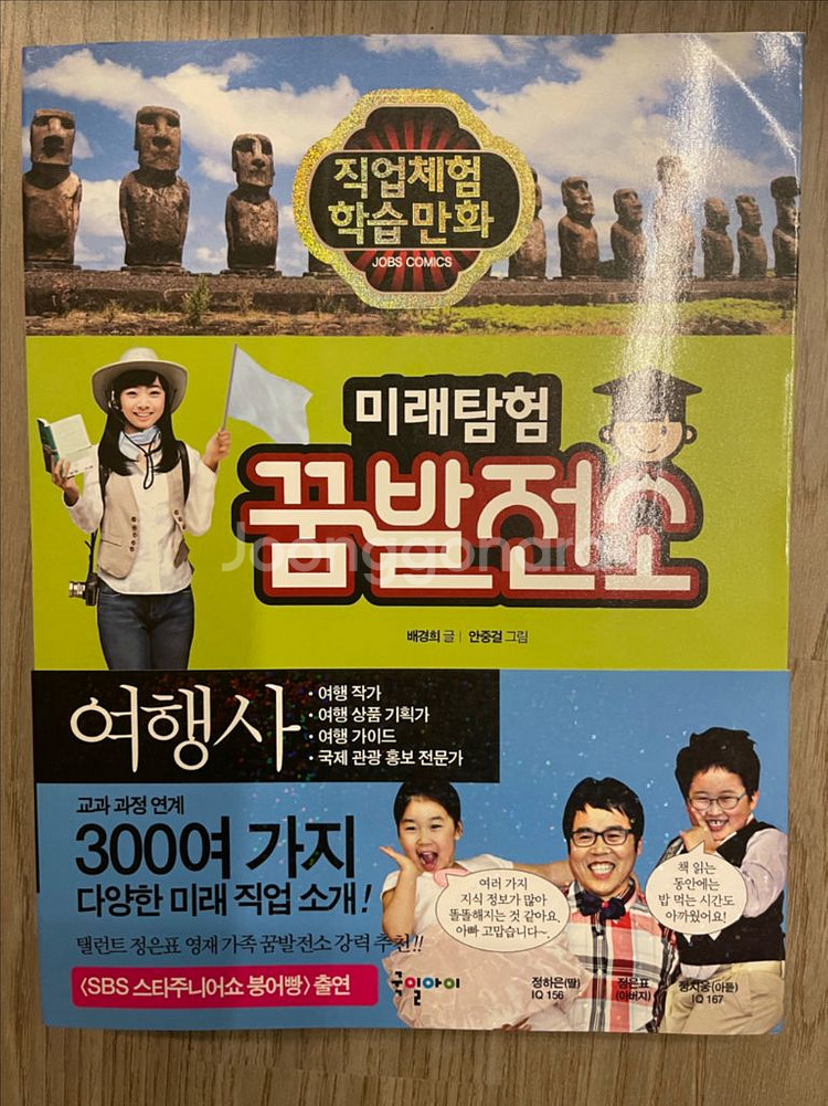 초등학생 진로에 도움되는 책 판매합니다!--2