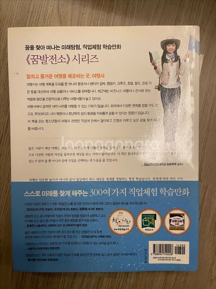 초등학생 진로에 도움되는 책 판매합니다!--3