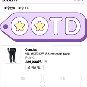 큐뮬러스 남성 베이직 다운 팬츠 meteorite bl