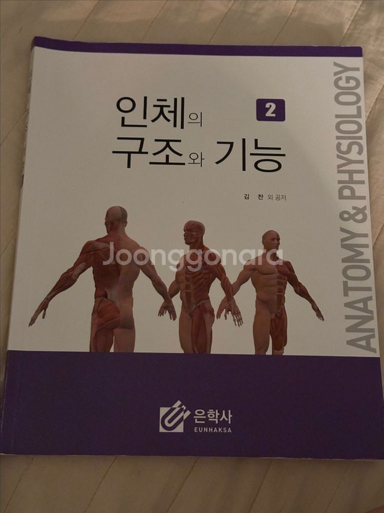 은학사) 인체구조와 기능1.2--0