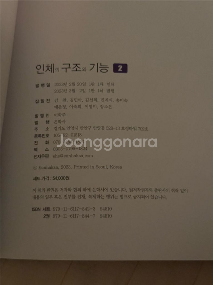 은학사) 인체구조와 기능1.2--1