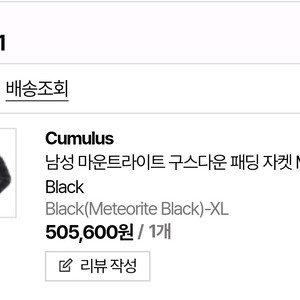 큐뮬러스 남성 마운트라이트 구스다운 패딩 자켓 XL