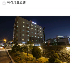 동해 아이체크호텔 숙박 숙소 양도