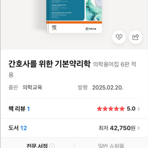 간호사를 위한 기본약리학
