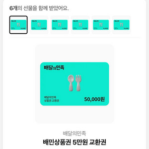 배달의 민족 5만원 상품권