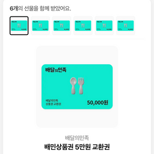 배달의 민족 5만원 상품권