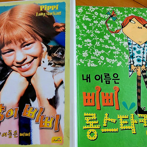 말괄량이 삐삐DVD+삐삐 롱 스타킹 책 /시공주니어