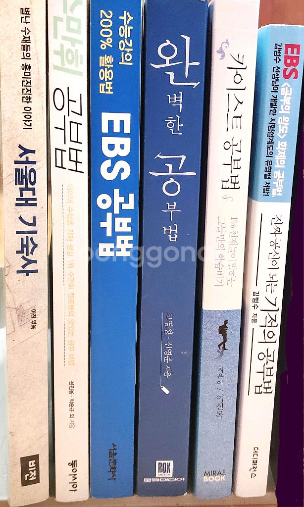 6권(초등,중등,고등~수능 ) 공부법 여러가지/EB--0